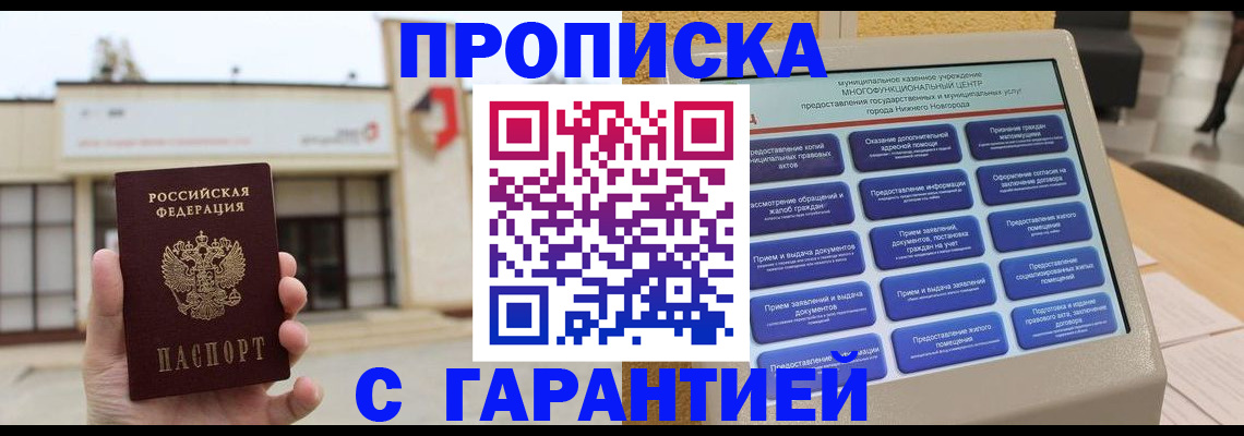 прописка для кредита в Собинке