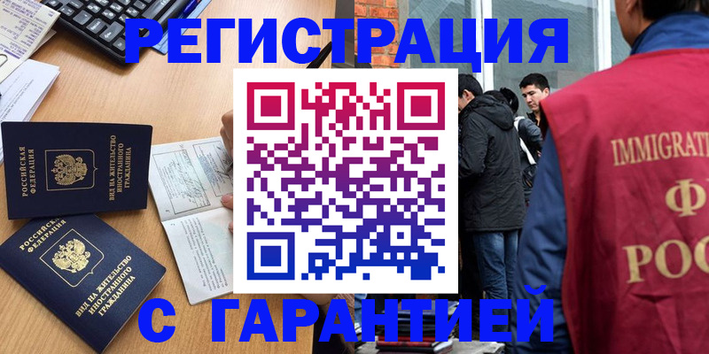прописка в Собинке